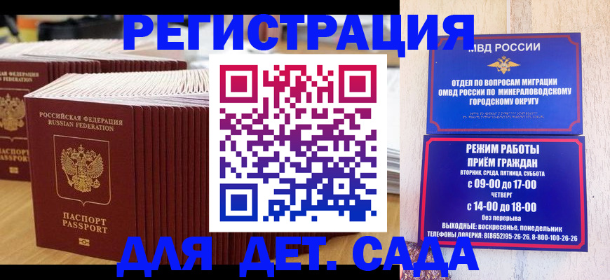 прописка в Дедовске