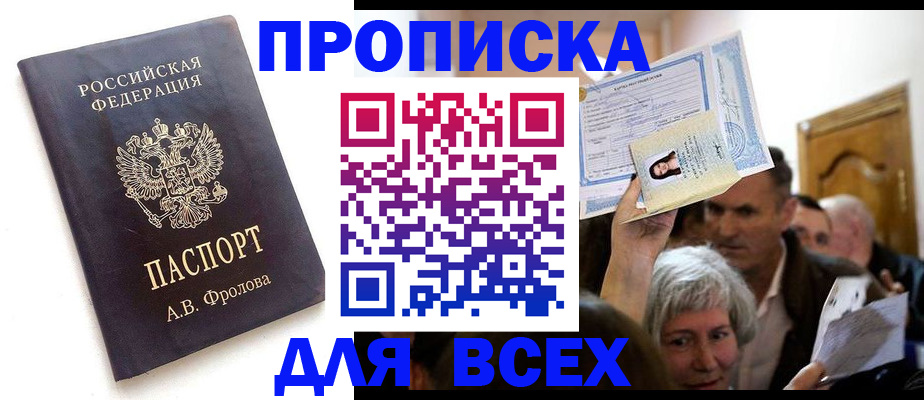 временная регистрация для всех в Дедовске